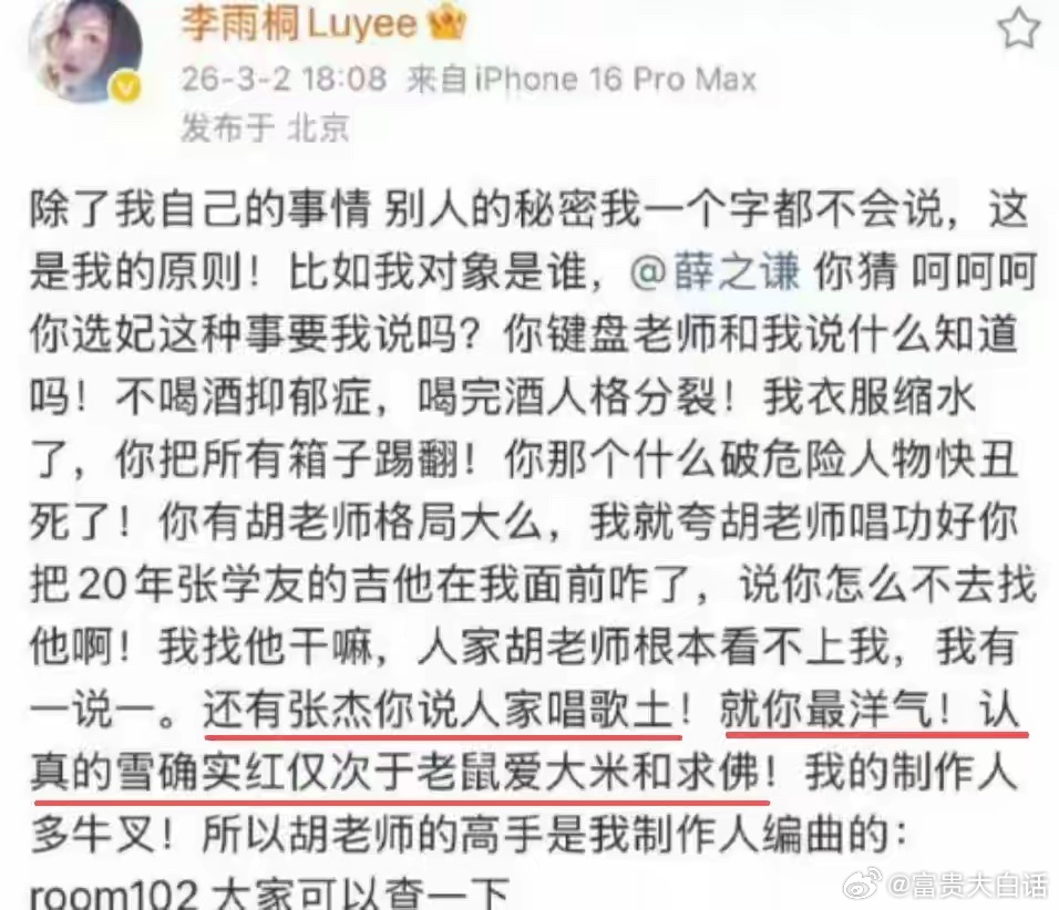李雨桐实名举报薛之谦重婚罪？3月2日，李雨桐突然发难，实名举报薛之谦重婚罪，称其