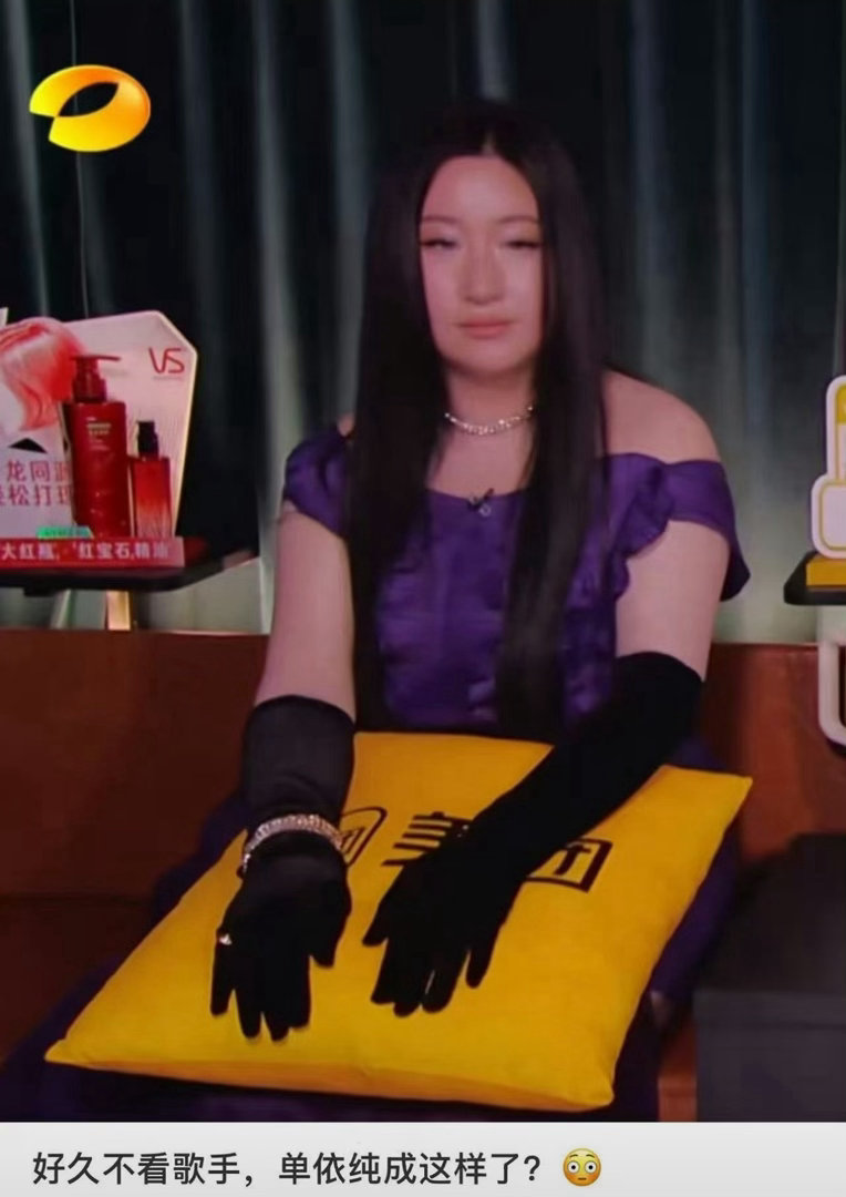 锤娜丽莎造型 百变大咖秀单依纯今晚最好笑的点。 