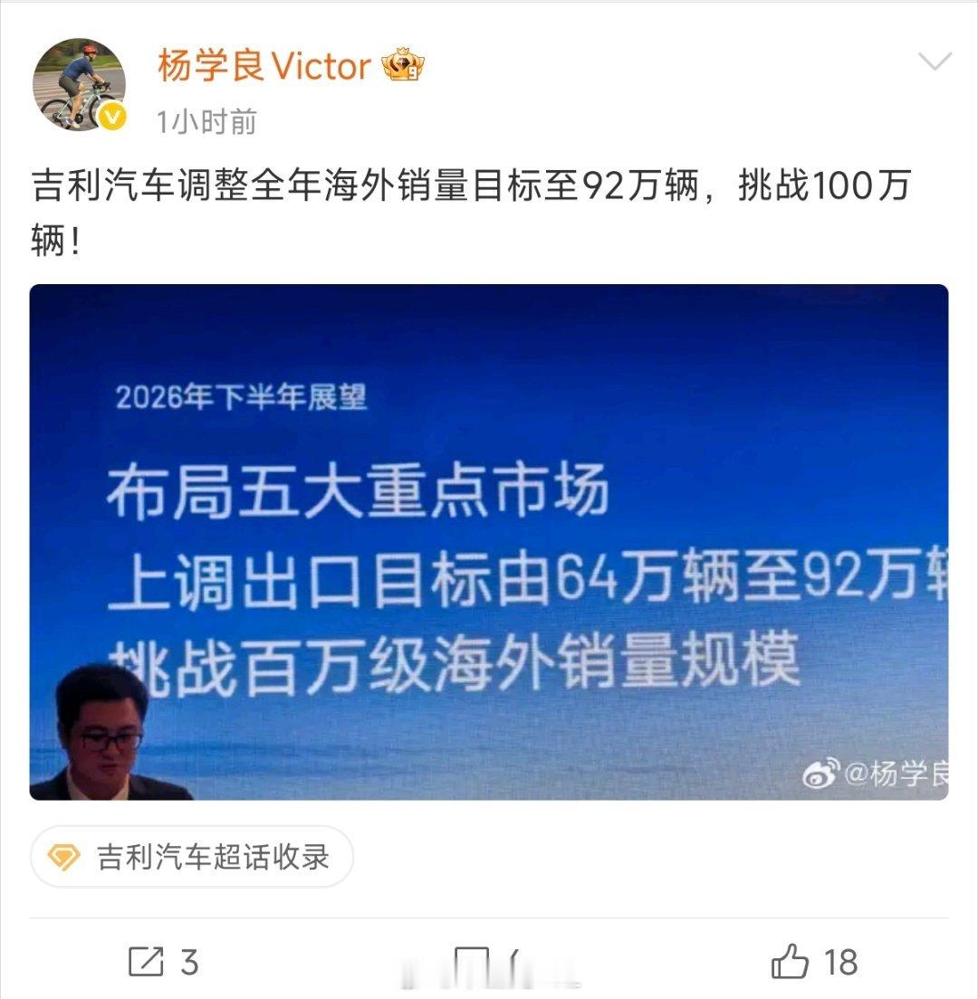 吉利加大了出口的力度，要冲击百万了 也是战略层面做了加速大v聊车吉利汽车