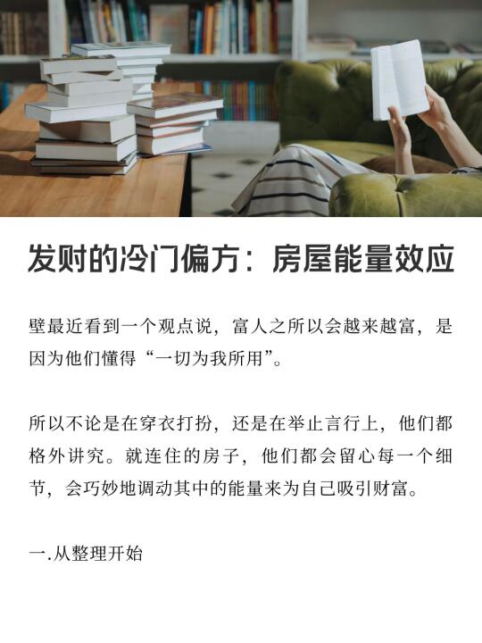 一个发财的冷门偏方：房屋能量效应