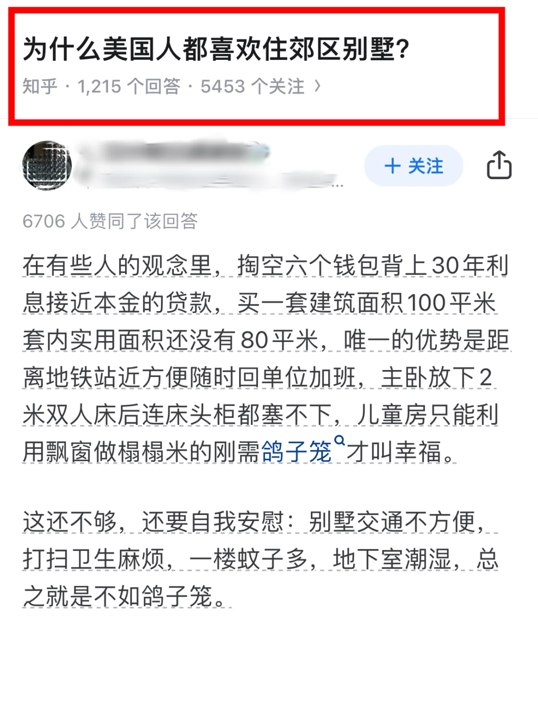 为什么漂亮国都喜欢住郊区别墅？