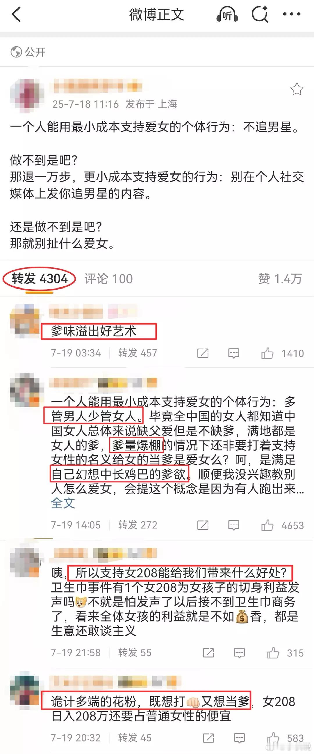 讨论：如何看待最近那个“最低成本的爱女是不追男星”的言论 ​​​
