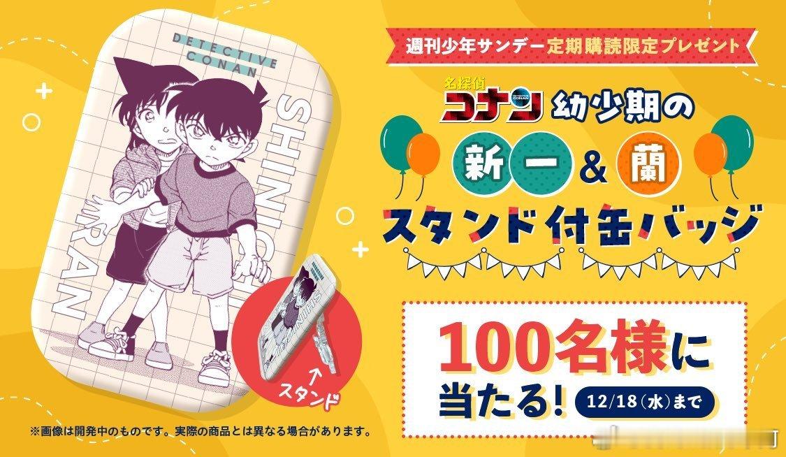 新周边上新Sunday webry （周刊少年sunday定期订阅者限定）▶抽选