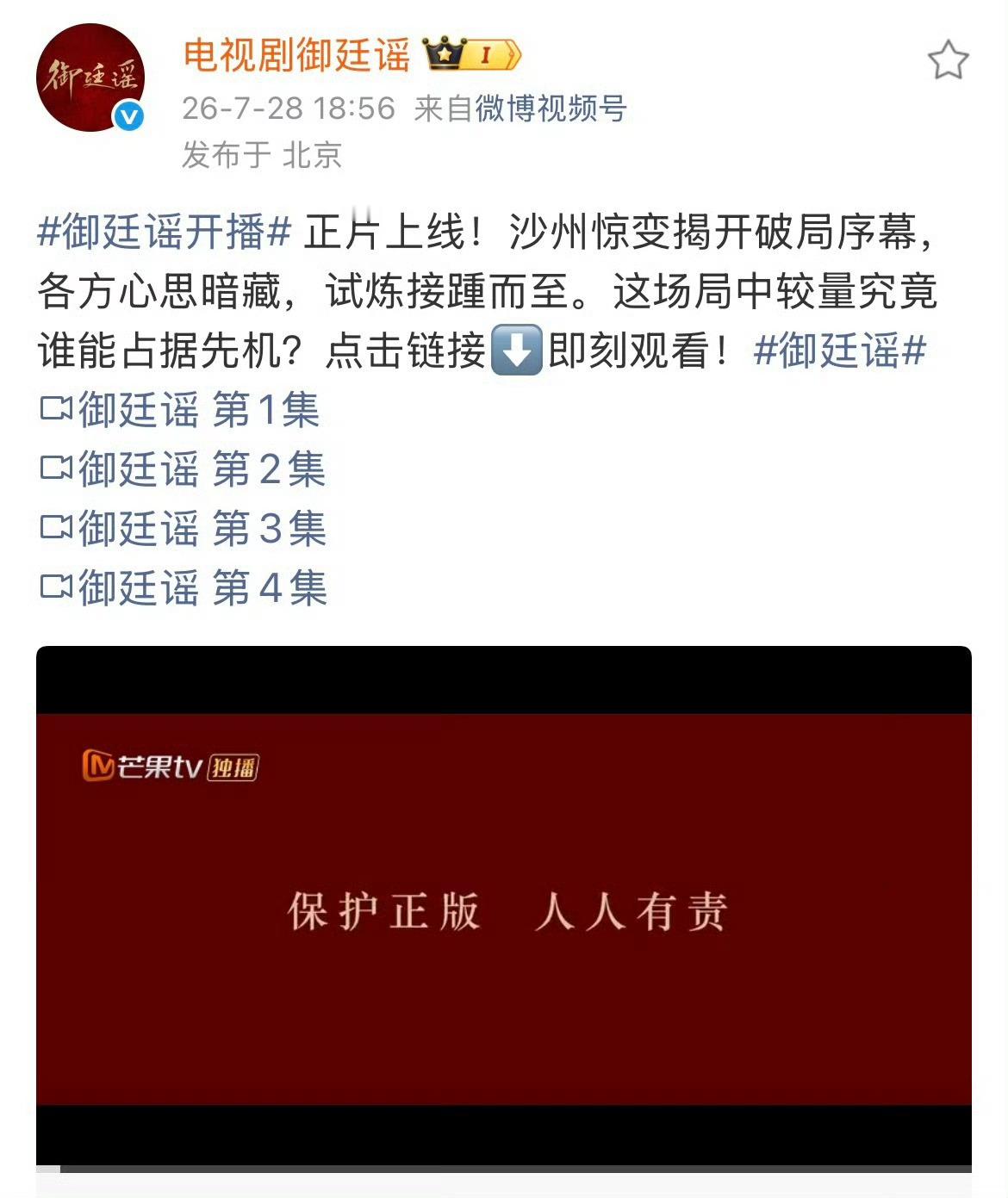 御廷遥空降《御廷谣》空降开播了，首更四集📺 