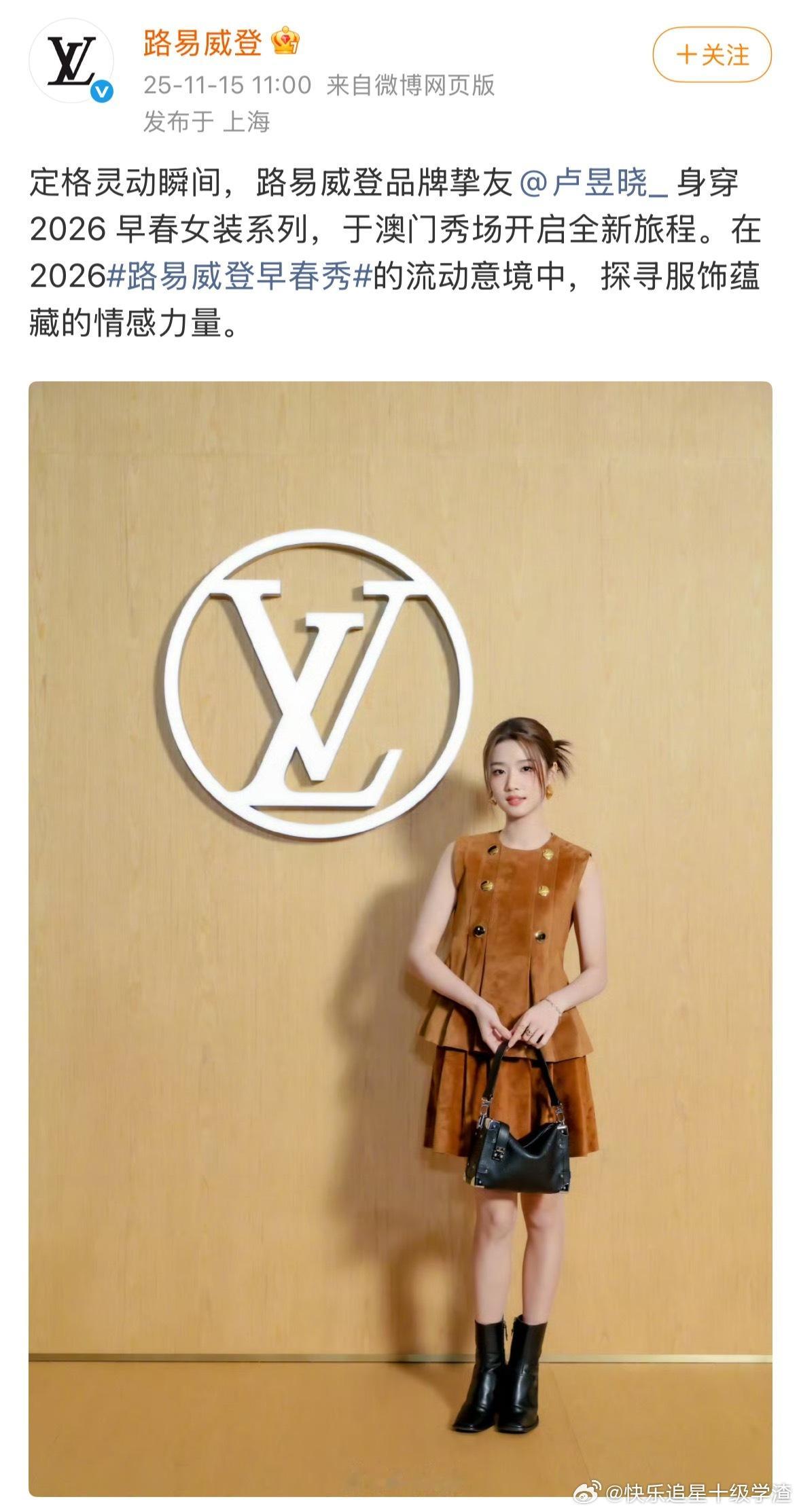 恭喜卢昱晓正式官宣LV路易威登品牌挚友身份 