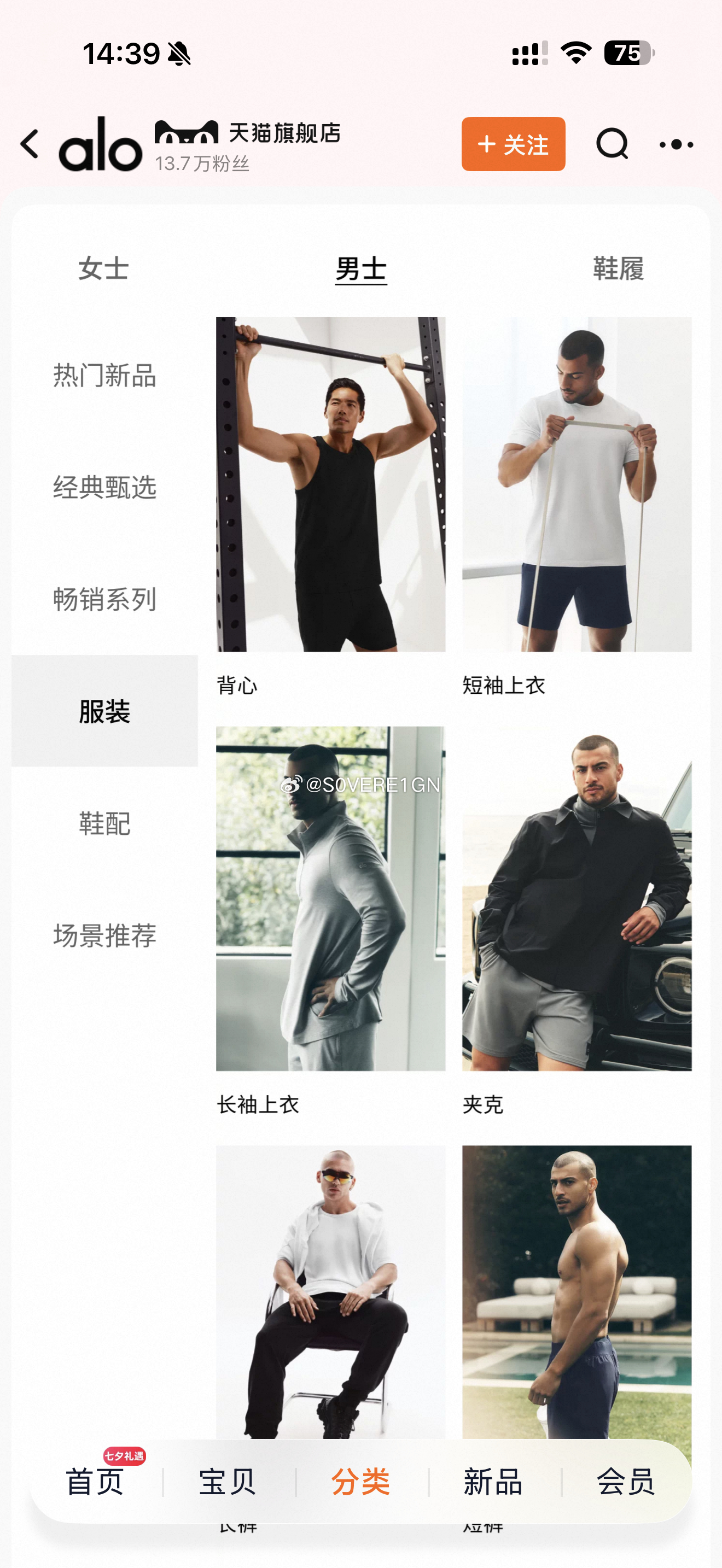 alo看了一下天猫的店 款式好少