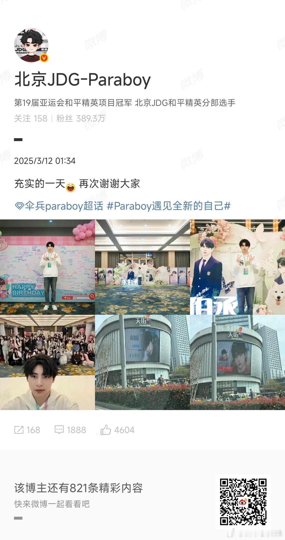 遇见全新的自己[送花花]伞伞发光的二十三岁2025pel春季赛 ​​​