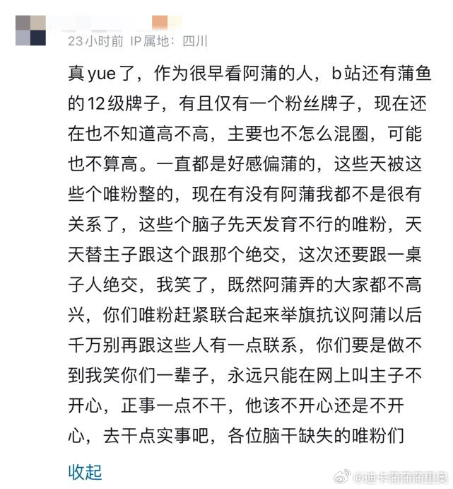 “B站还有蒲鱼12级牌子的人”这么高等级啊吓4️⃣我了我好怕[可怜][可怜][可
