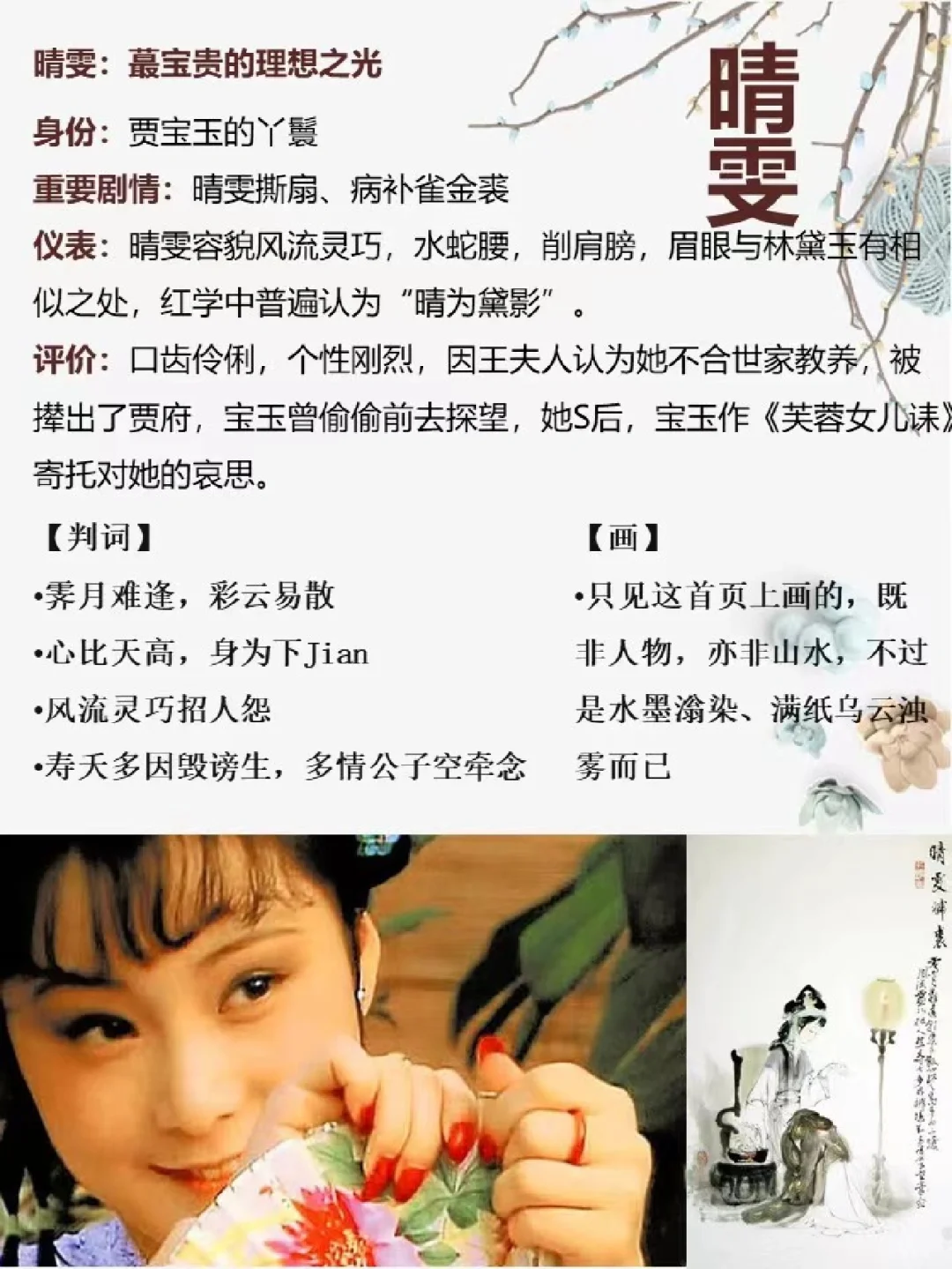 红楼梦7：那些浓墨重彩的丫头了解多少❓