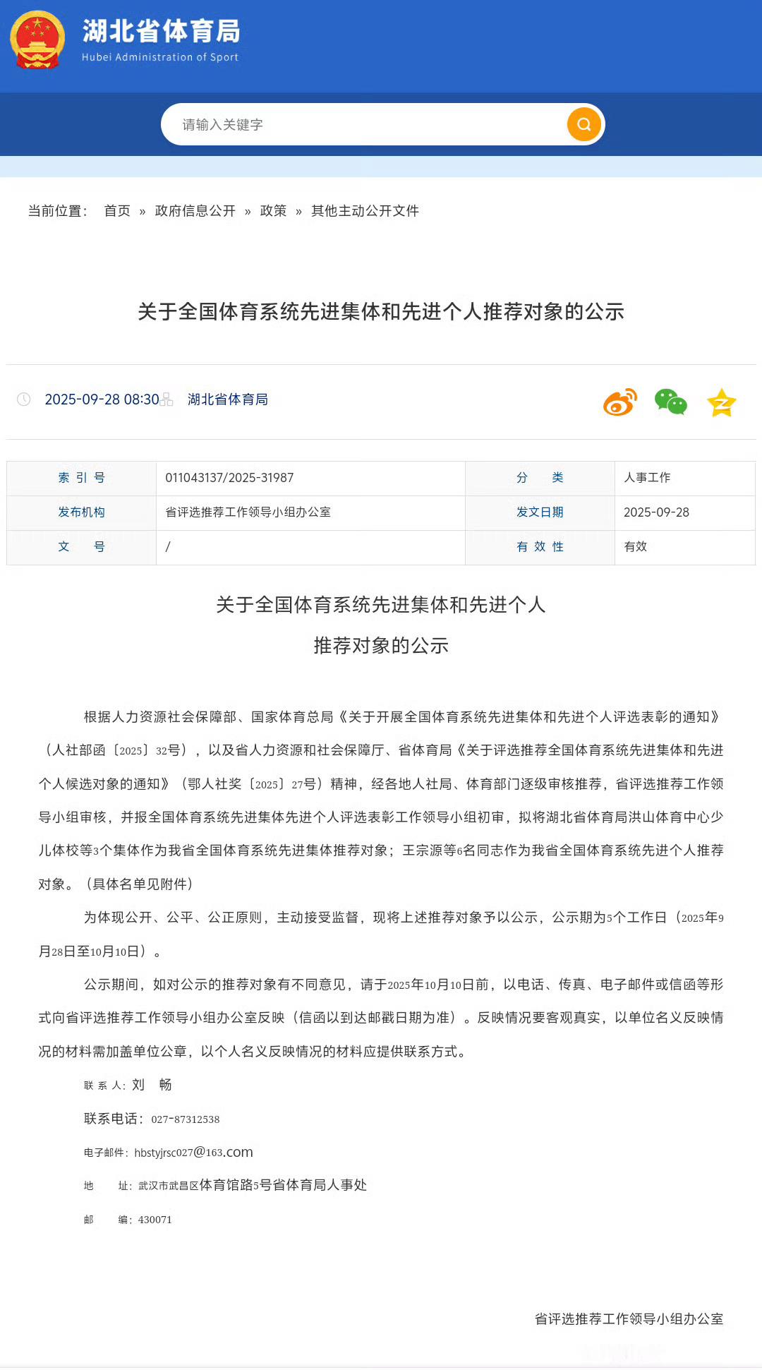 郑钦文入选全国体育系统先进个人巴黎赛场上那句“我愿意为我的国家再打三个小时”的还