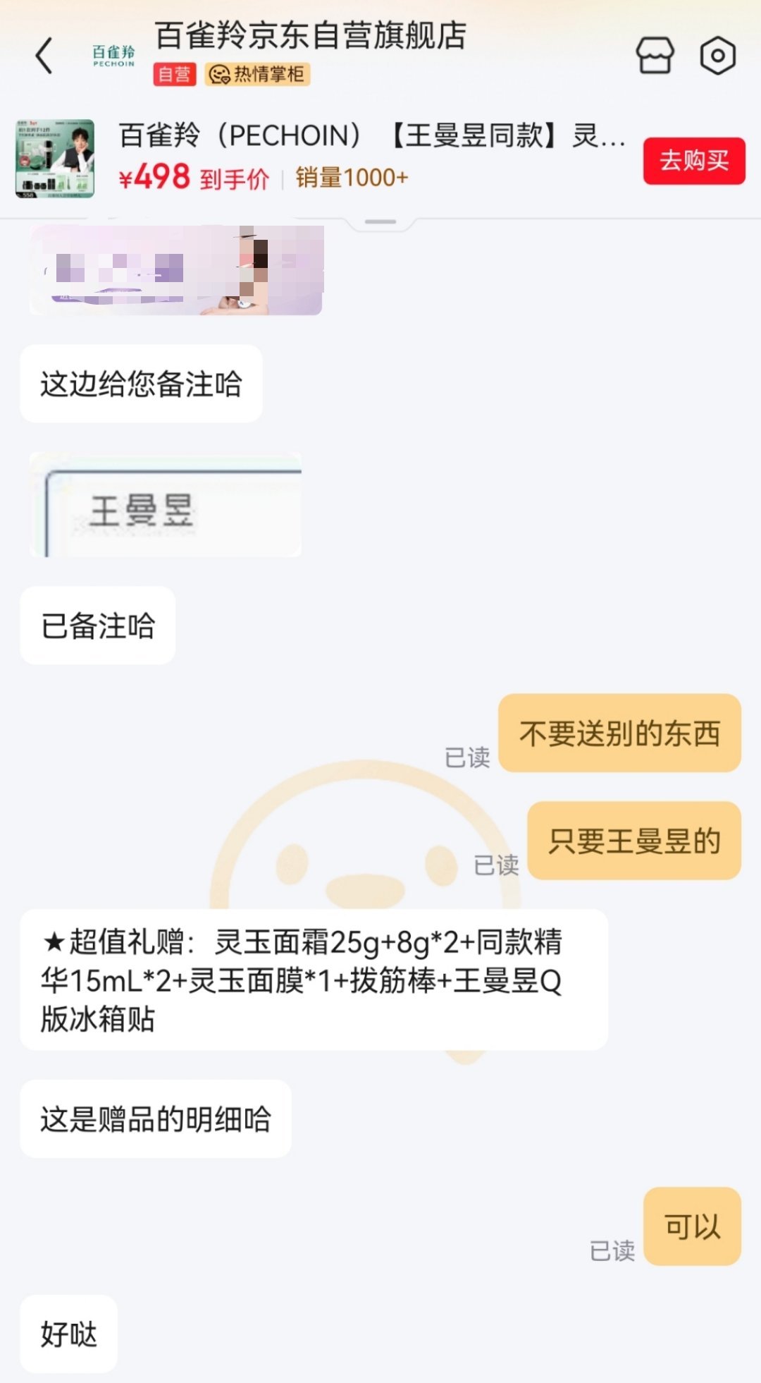 要求很简单只要关于王曼昱的礼赠 