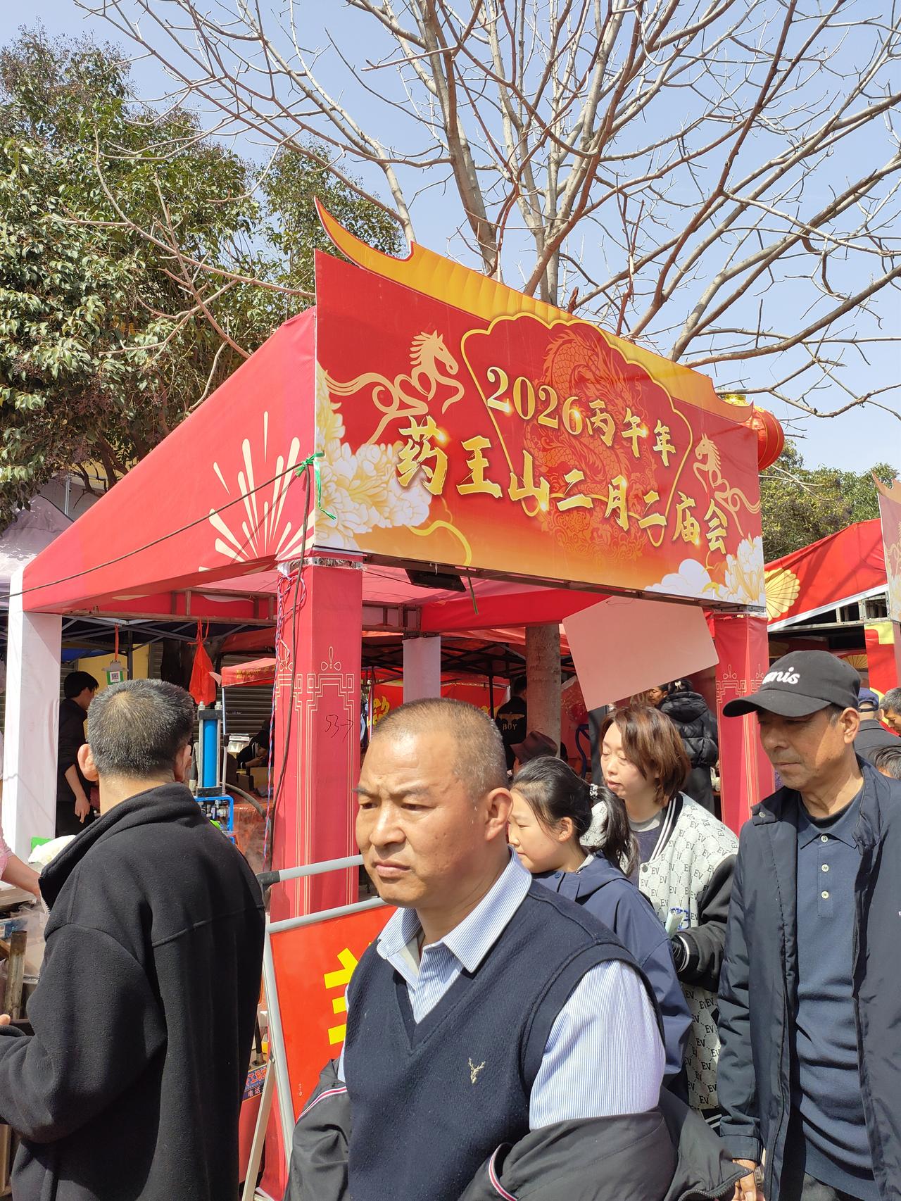 2. 二月二龙抬头，药王山下庙会浓。红帐篷撑起热闹，药香混着人间烟火气，这是独属