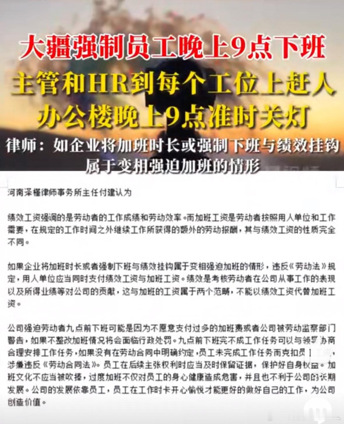 律师谈大疆强制员工9点下班有点看不懂了，9点还要到工位去赶人，那之前加班得多严重