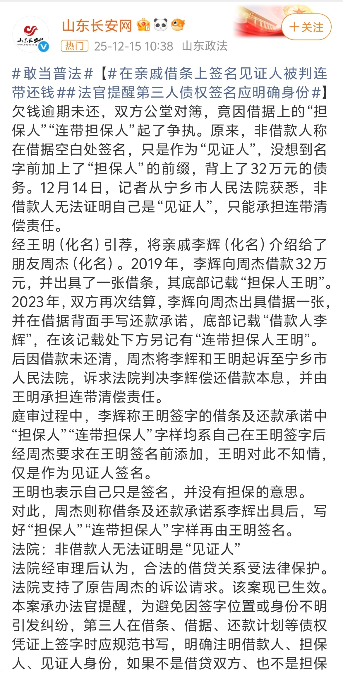 在亲戚32万借条上签名被判连带还钱 借钱要谨慎，担保更要谨慎！担保人的作用就是借