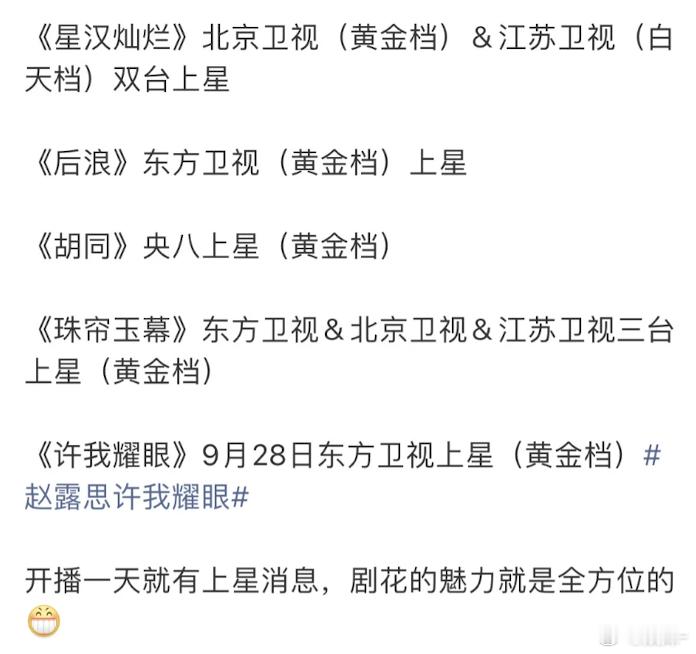 赵露思这么多部剧上星相比某位，好像连电视机都没摸到过 ​​​