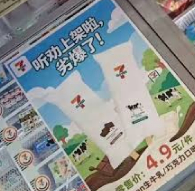 【711大乌龙】近日，广东一家711便利店在宣传新品雪糕时，原意是想用网络热词“