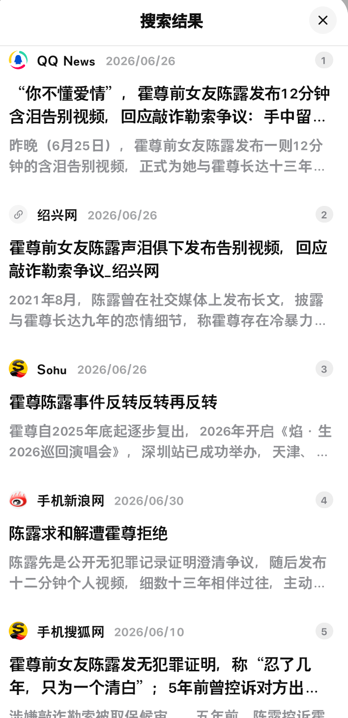 霍尊陈露五年拉锯：没有赢家的13年一、最新动态：一场“告别”引发的再撕扯6月25