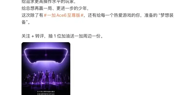 為玩家而生！一加 Ace 6 至尊版預熱正式開啟