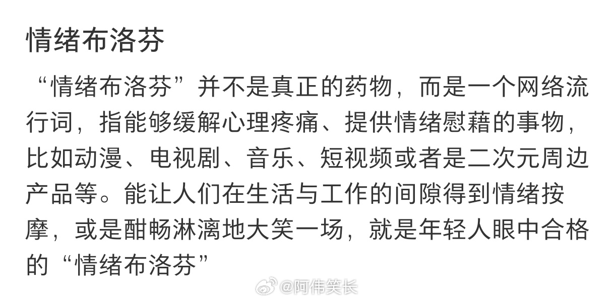 情绪布洛芬 
