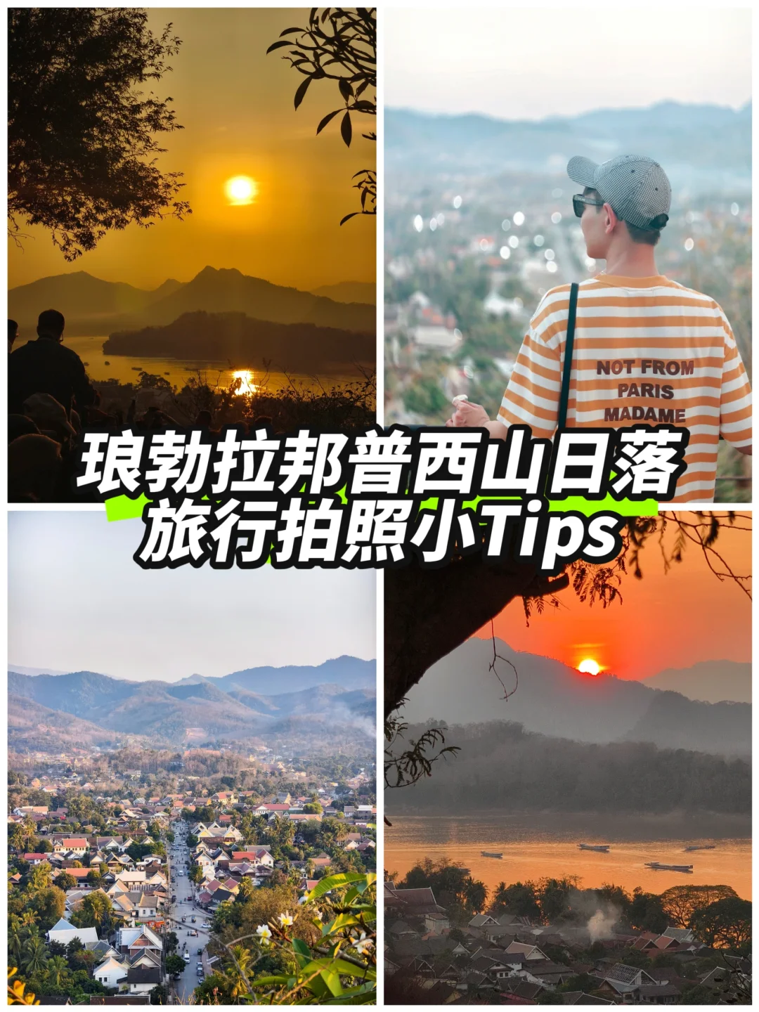 琅勃拉邦普西山日落🌄旅行拍照小Tips