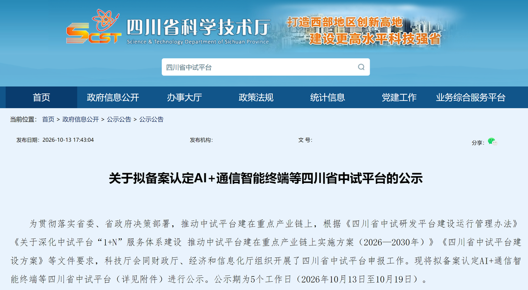 51家四川省中试平台拟备案认定 由高校院所及企业牵头