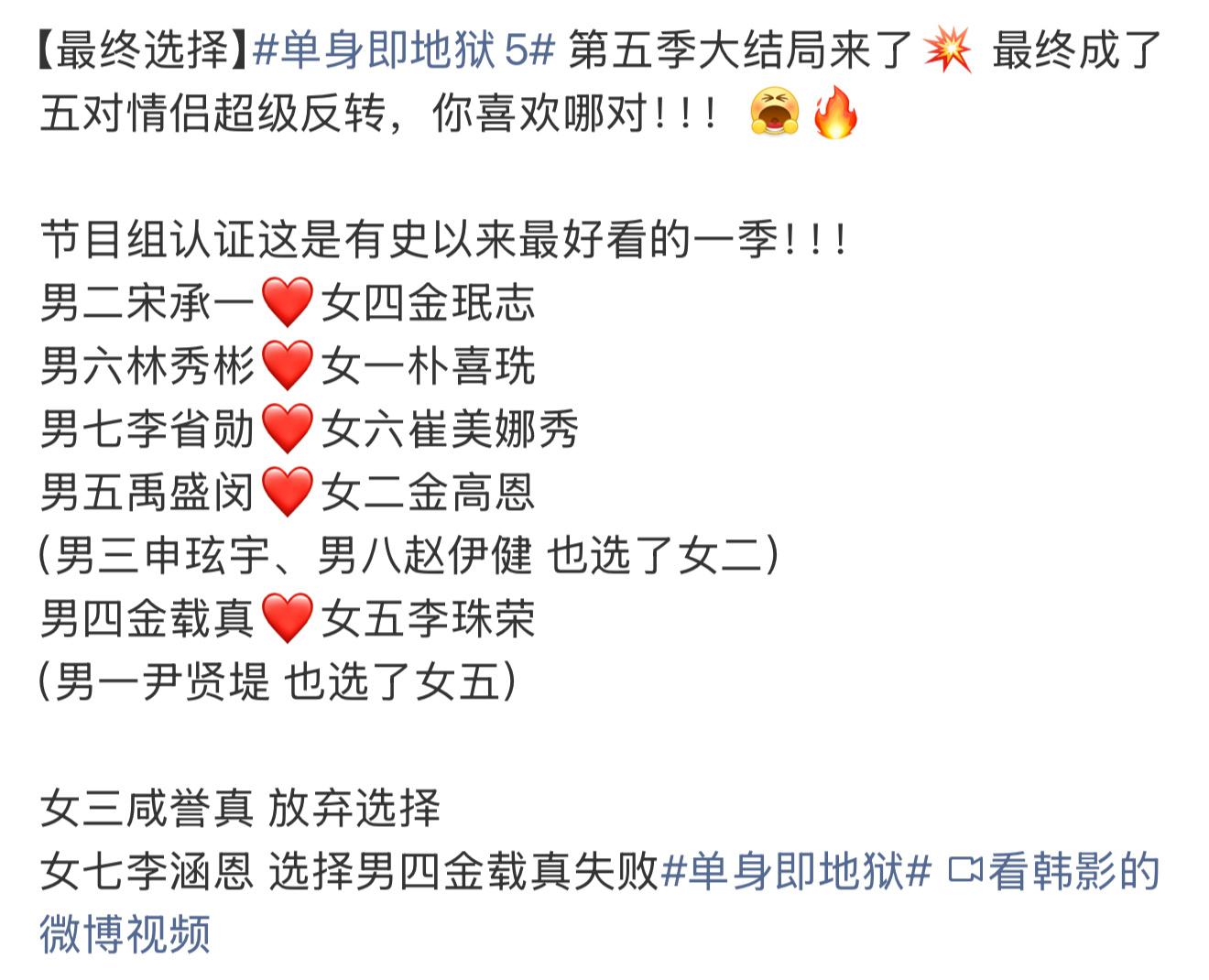 单身即地狱5不意外！但是……高恩竟然选择了眼镜男老奶狗？？？？这眼神也是没谁了