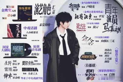 马嘉祺后援会 马嘉祺少年感拉满，样貌清爽亮眼，随时随地都能呈现绝佳状态，持续关注