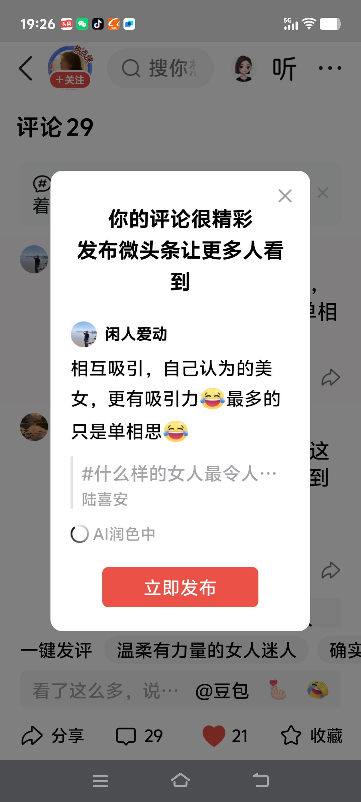 相互吸引，自己认为的美女，更有吸引力[笑哭]最多的只是单相思[笑哭]