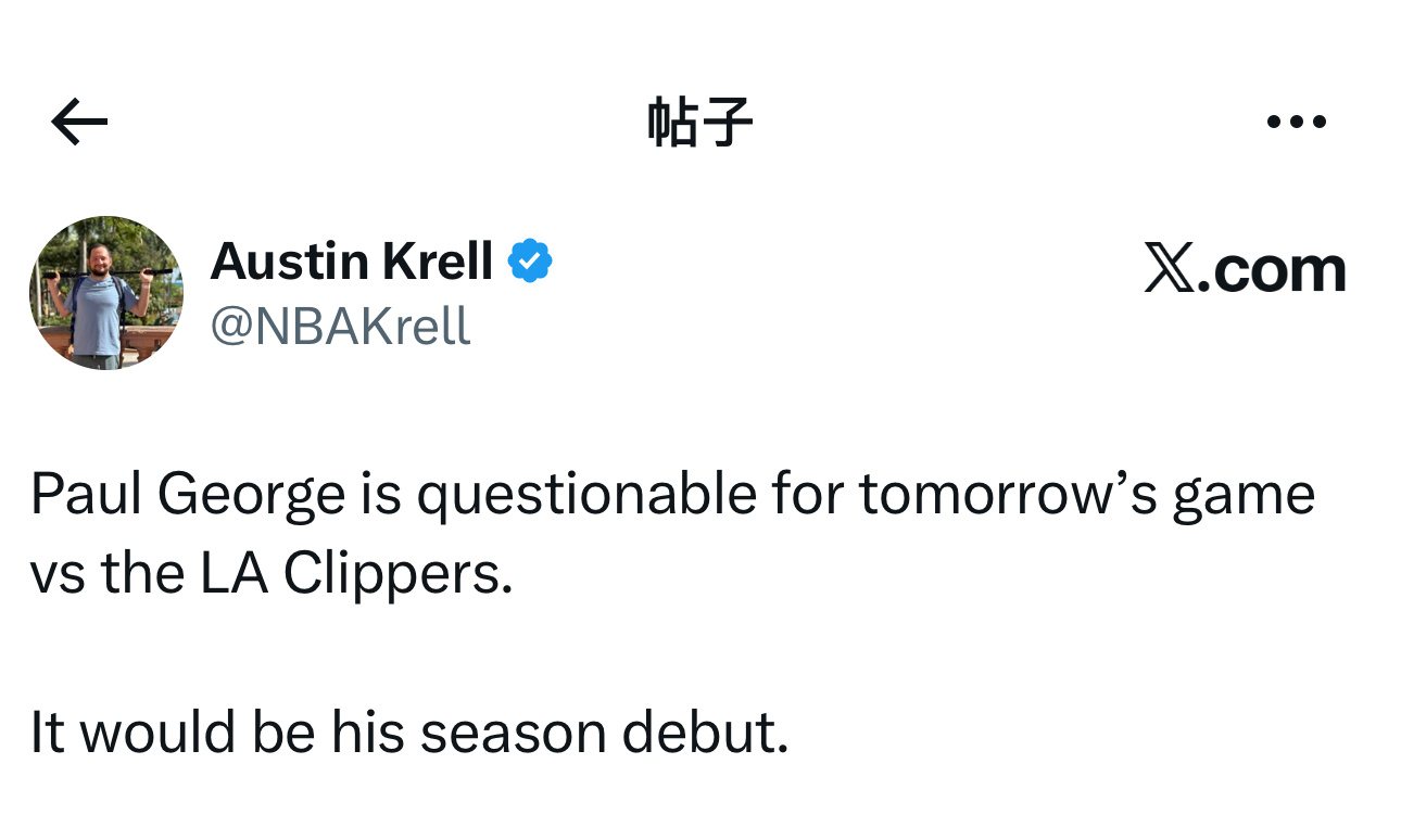 费城记者Austin Krell表示，明天主场对阵快船队的比赛，保罗·乔治伤病状
