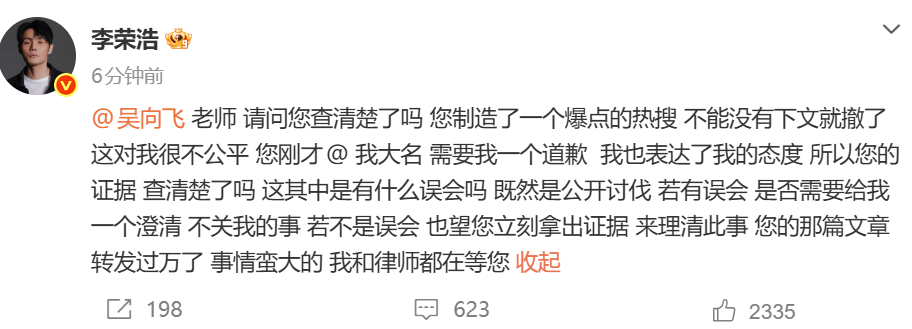 李荣浩说和律师都在等吴向飞