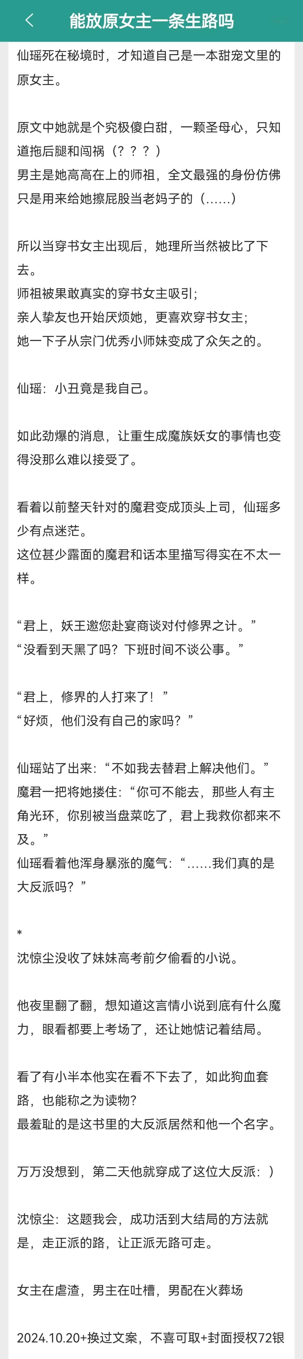 推文[超话]  甜文单推《能放原女主一条生路吗》作者：总攻大人美强惨逆袭流女主x