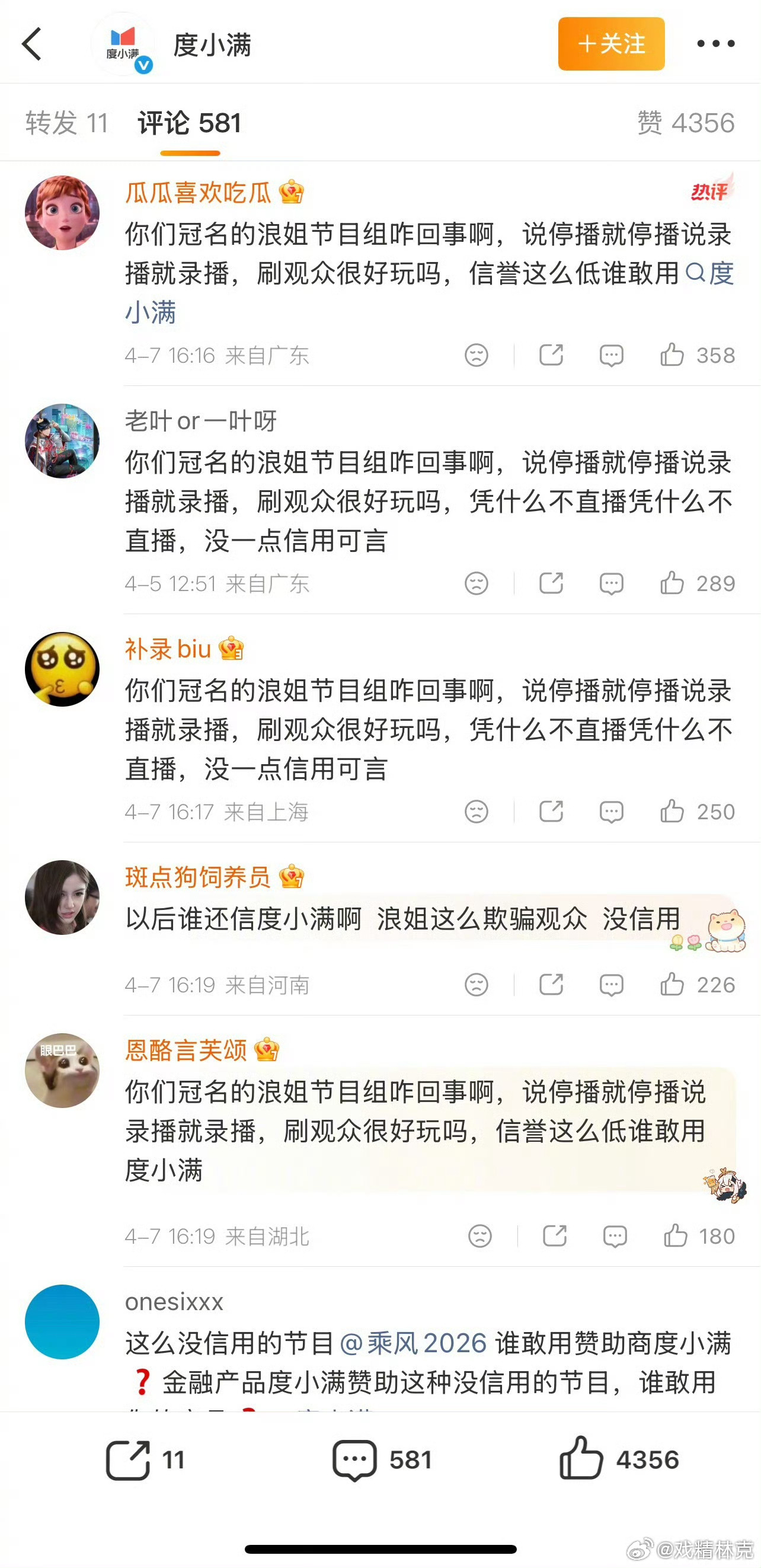 浪姐一公小考取消直播芒果不讲信誉，度小满已被冲