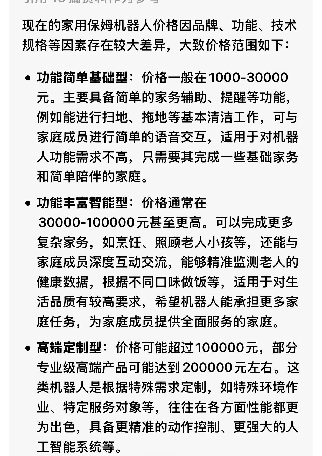 即便那种最贵的、私人定制的家用保姆机器人，价格也才20万左右，远低于文中所说的费