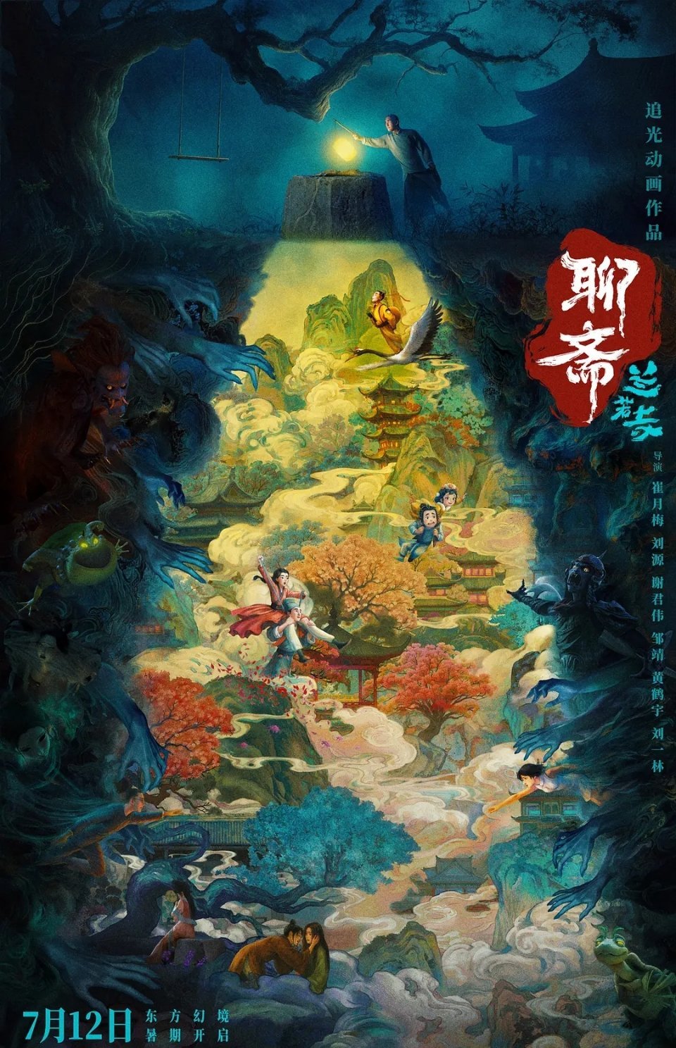 蒲松龄超时代想象力三百年前，蒲松龄挥笔写下《聊斋志异》！狐妖化身才女谈情说爱，书