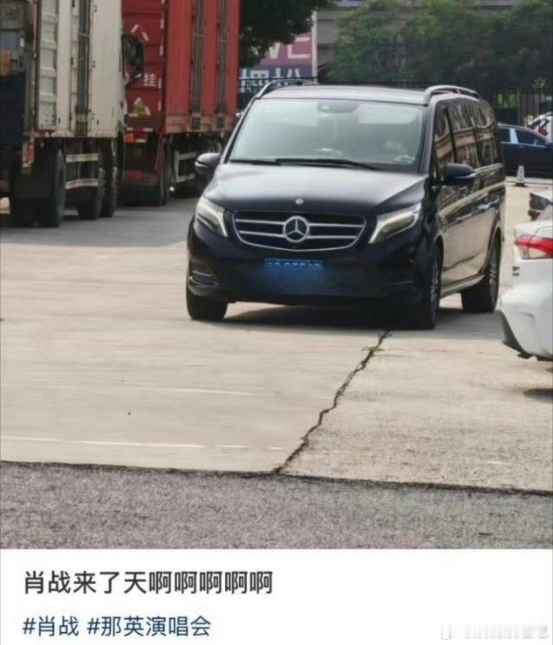 谁赌赢了，肖战确实要去那英演唱会唱歌。去了演唱会的朋友又能见到肖战