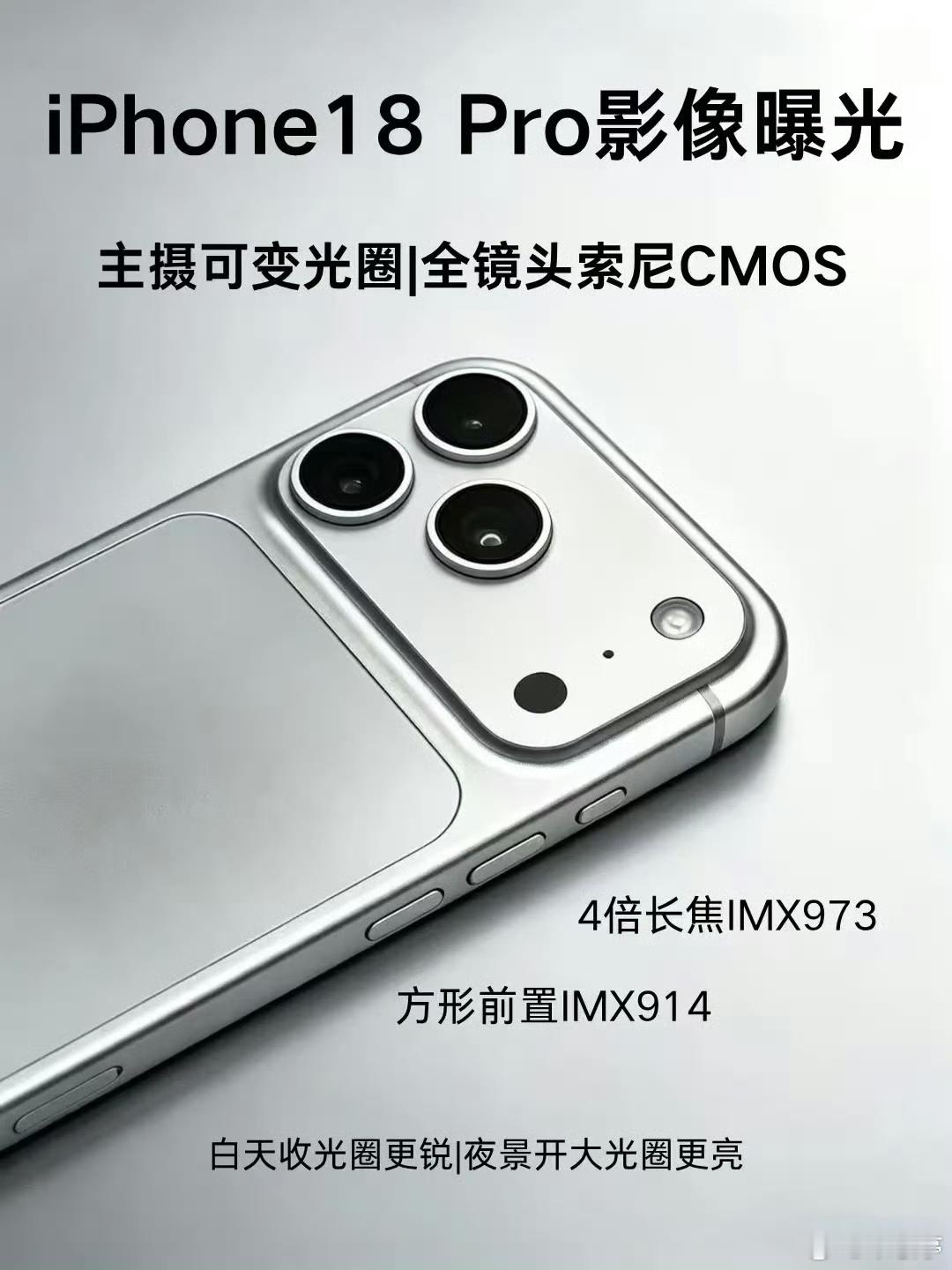 iPhone18Pro相机3大升级最新爆料iPhone18 Pro迎来近年最大影