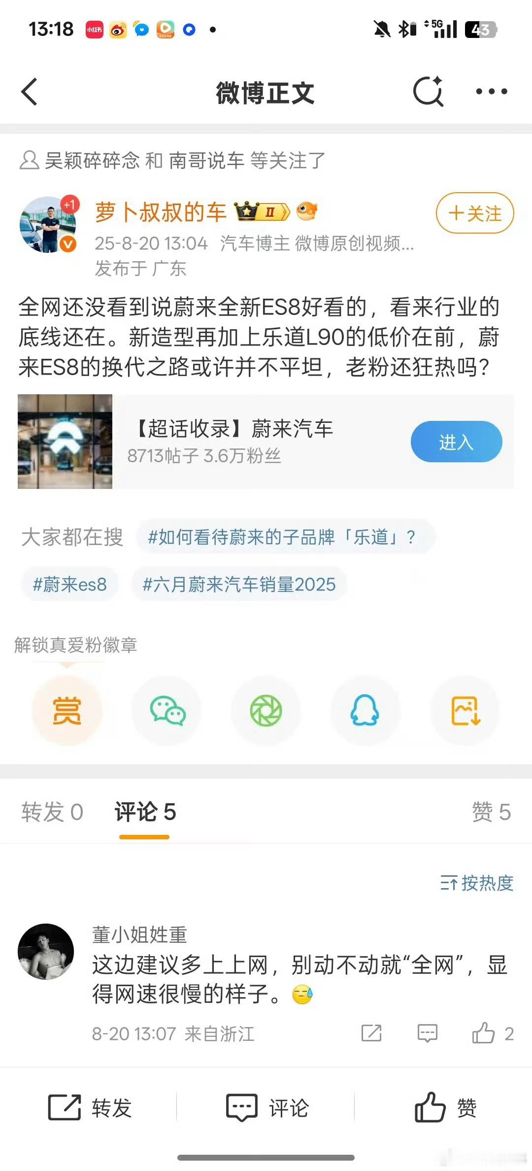 es8明天发布了，牛鬼蛇神，魑魅魍魉自然都冒出来了。啼笑皆非大v聊车 ​​​