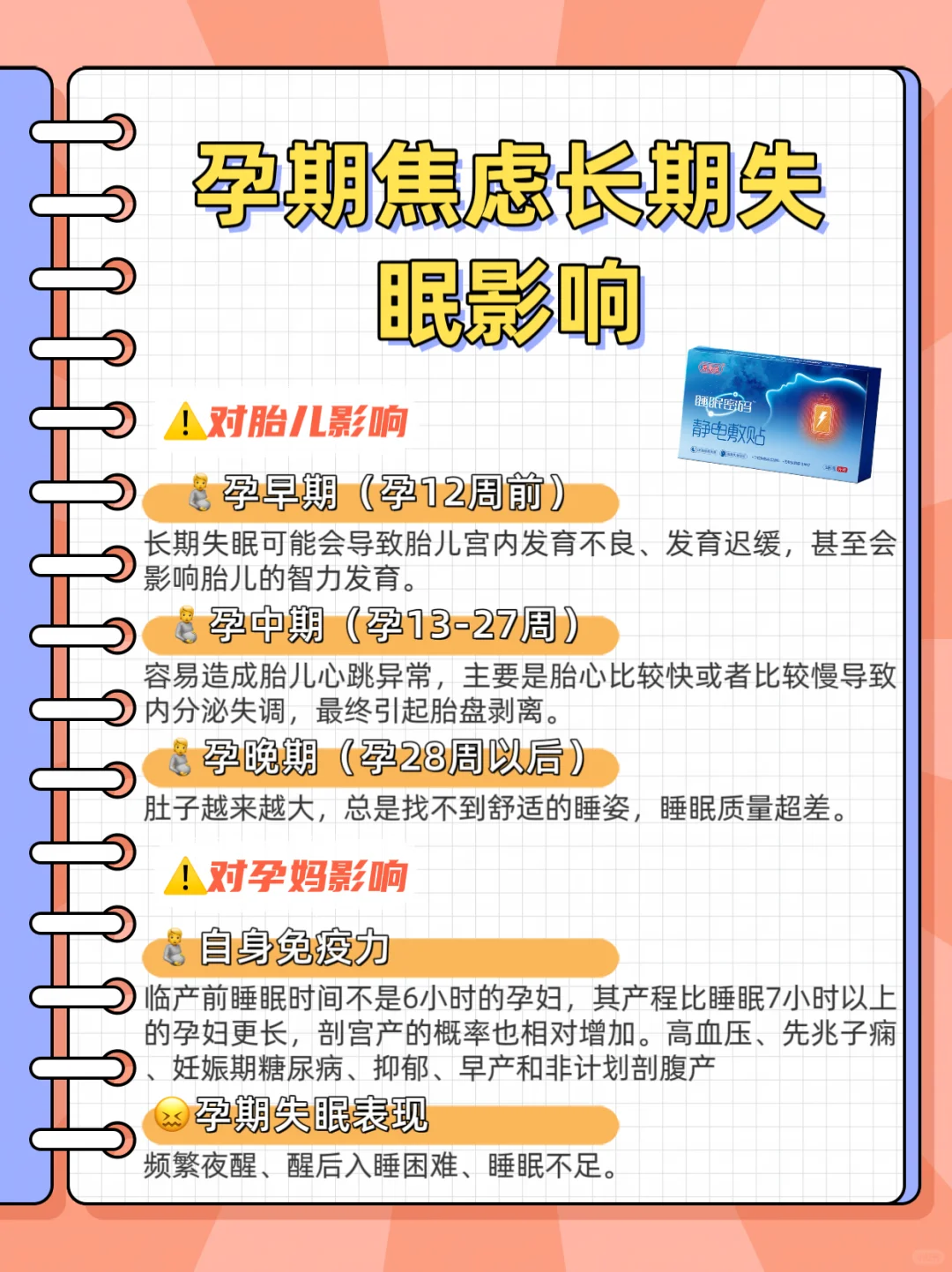 孕期经常失眠对胎儿有影响吗❓