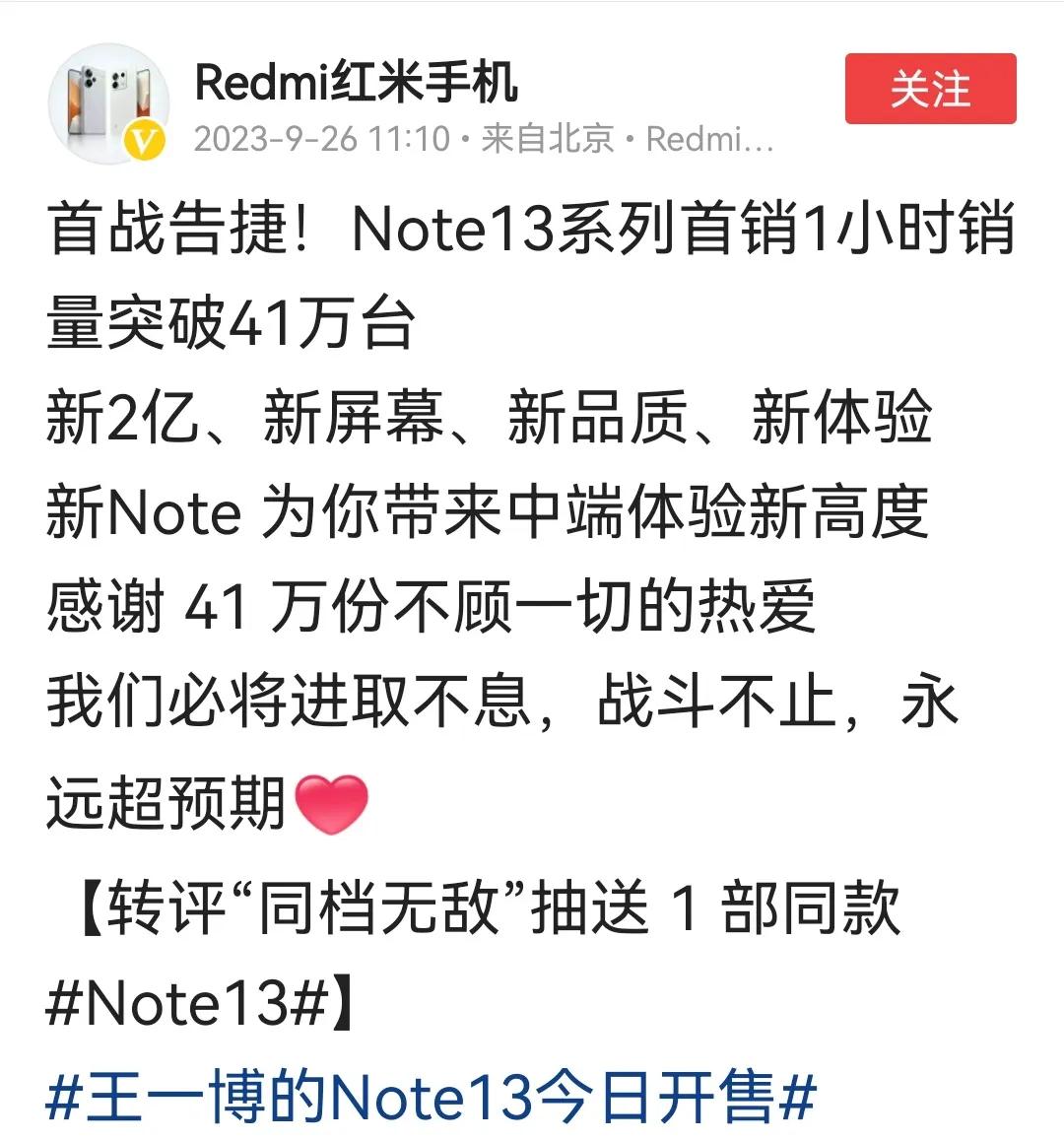 首先恭喜红米13系列，开售大卖。看来是应该搞个样机过来摆着呢，这机器市场竞争力还