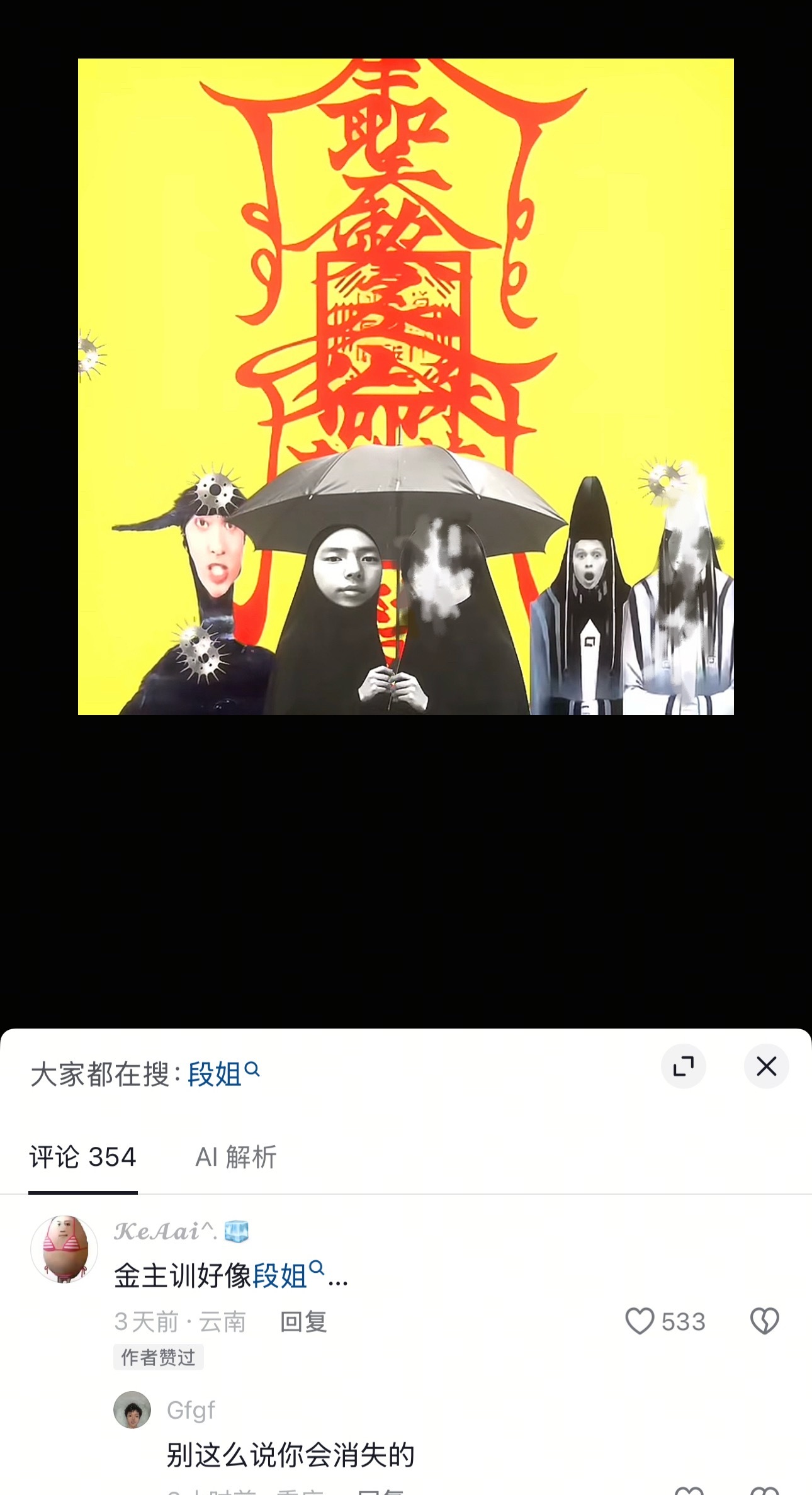 上哪去找追烤蹄子又知道段姐的 