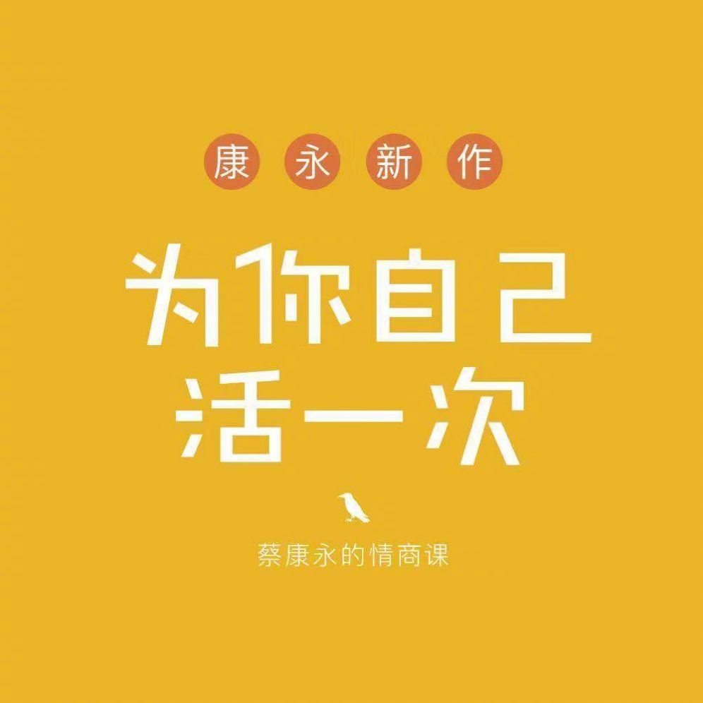 蔡康永清空微博未回应现在出事艺人都统一采用冷处理了吗？深耕内地市场多年，凭借语言