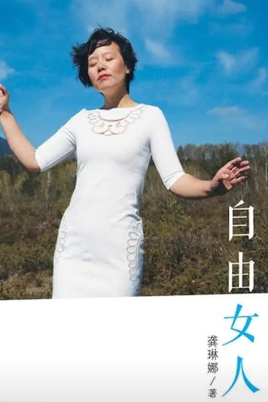 没婚姻，一直有男人存在，这就是大龄剩女的发展模式。有了情感却没有绊子所累，也就是