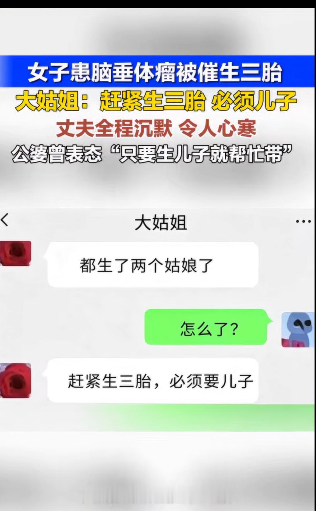 女人想不想生孩子，啥时候轮到大姑姐指手画脚了？宝妈小严得了脑垂体瘤，艰难的生下了