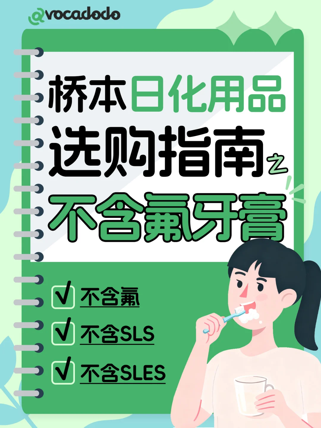 桥本人日化用品选购指南 | 不含氟牙膏篇