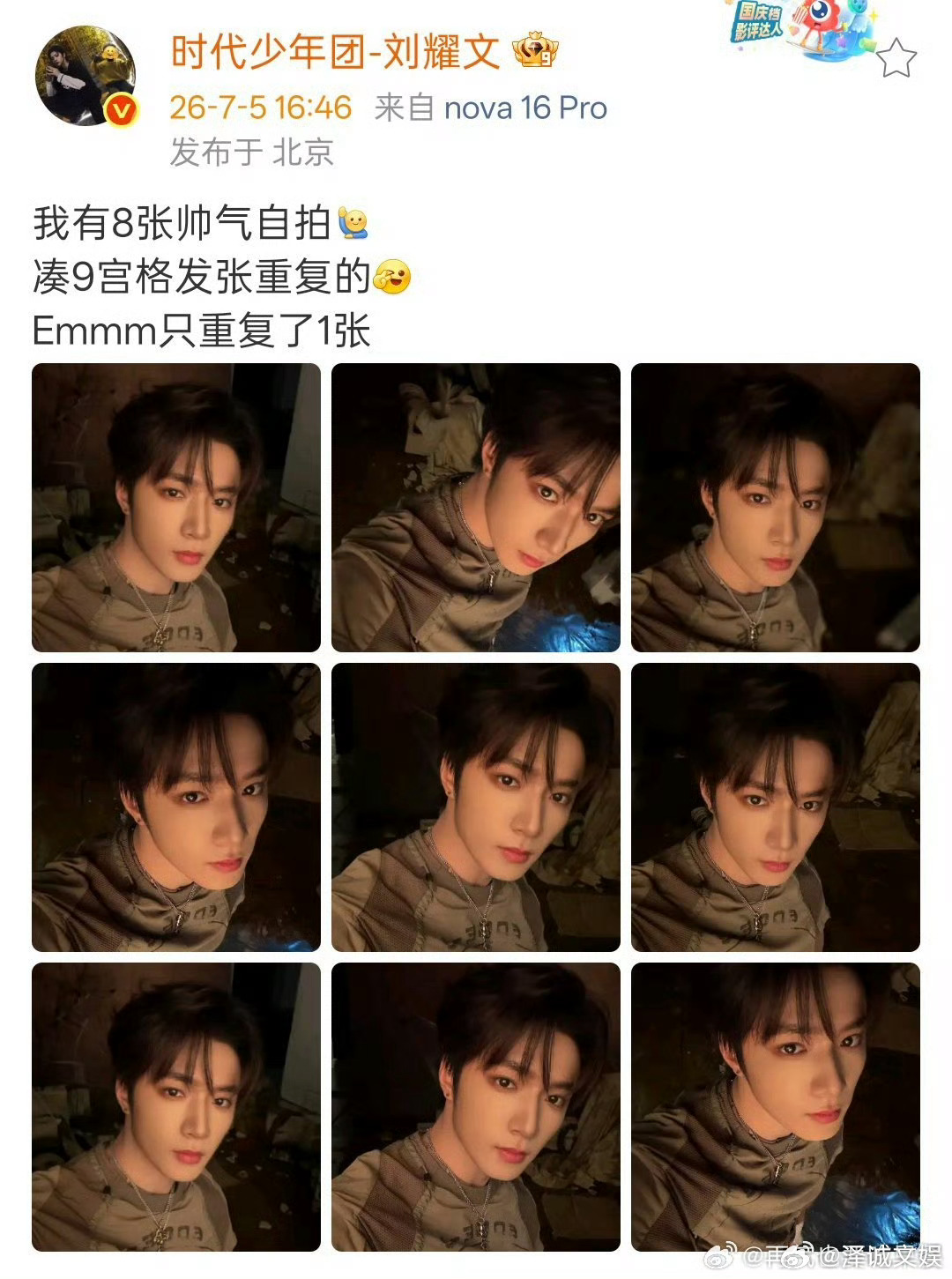 刘耀文九宫格重复了三张刘耀文我有8张帅气自拍刘耀文九宫格自拍重复了三张，哈哈哈哈