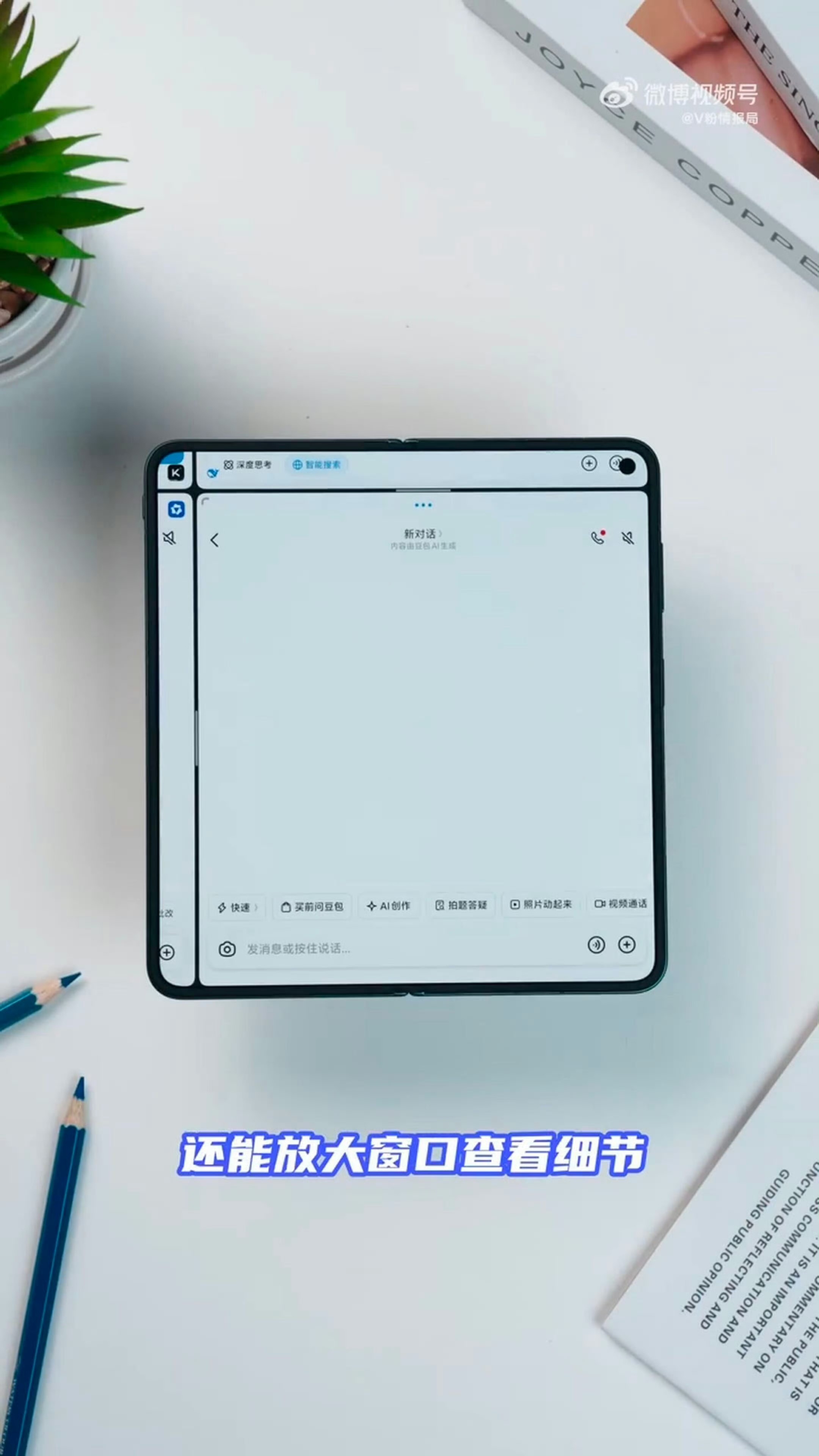 vivo X Fold6这个一屏四分，四个App同时在前台跑，每个窗口都能随便拖