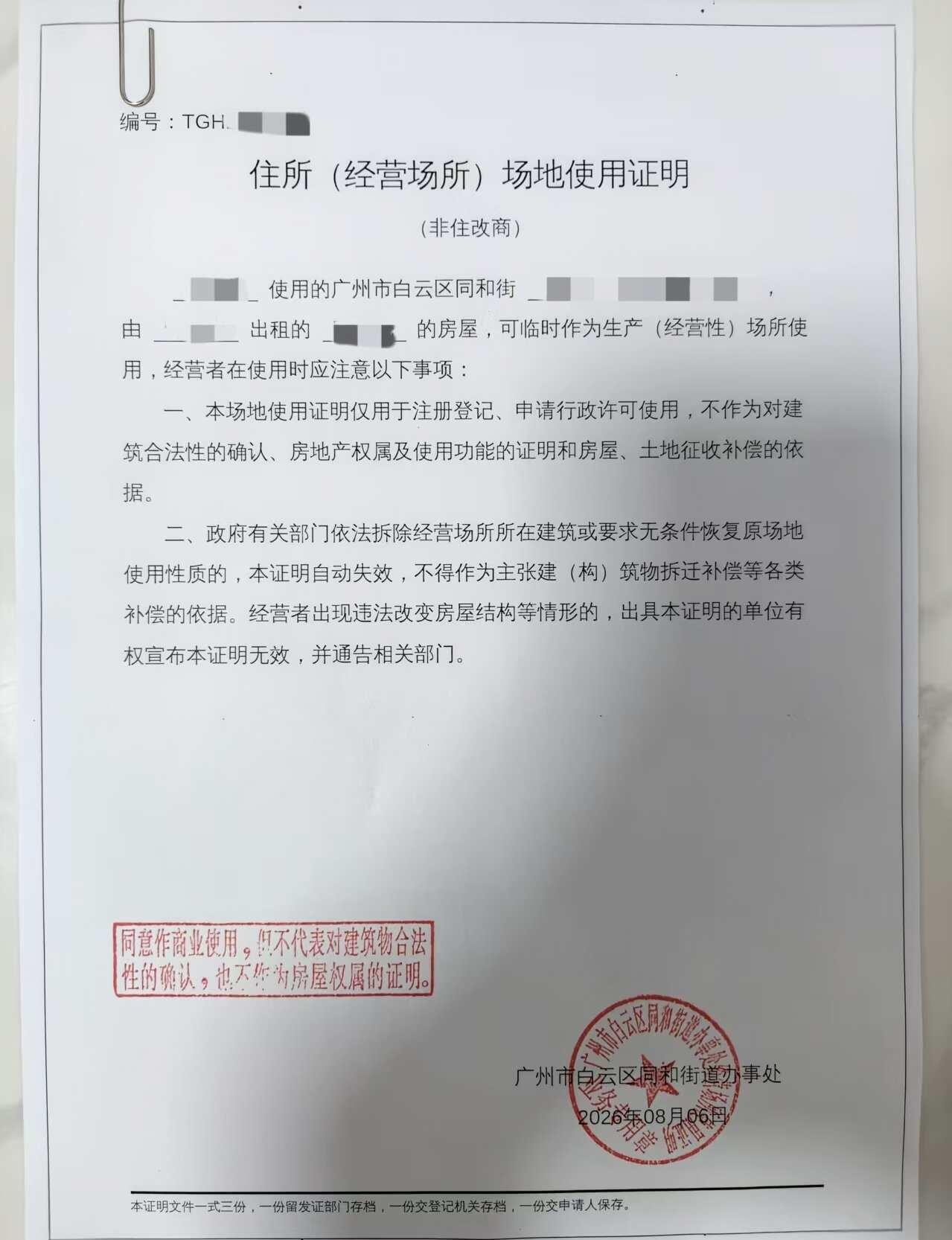 广州餐饮办执照的场地使用证明！
现在在广州开店做餐饮的老板可以看过来！
开店选址