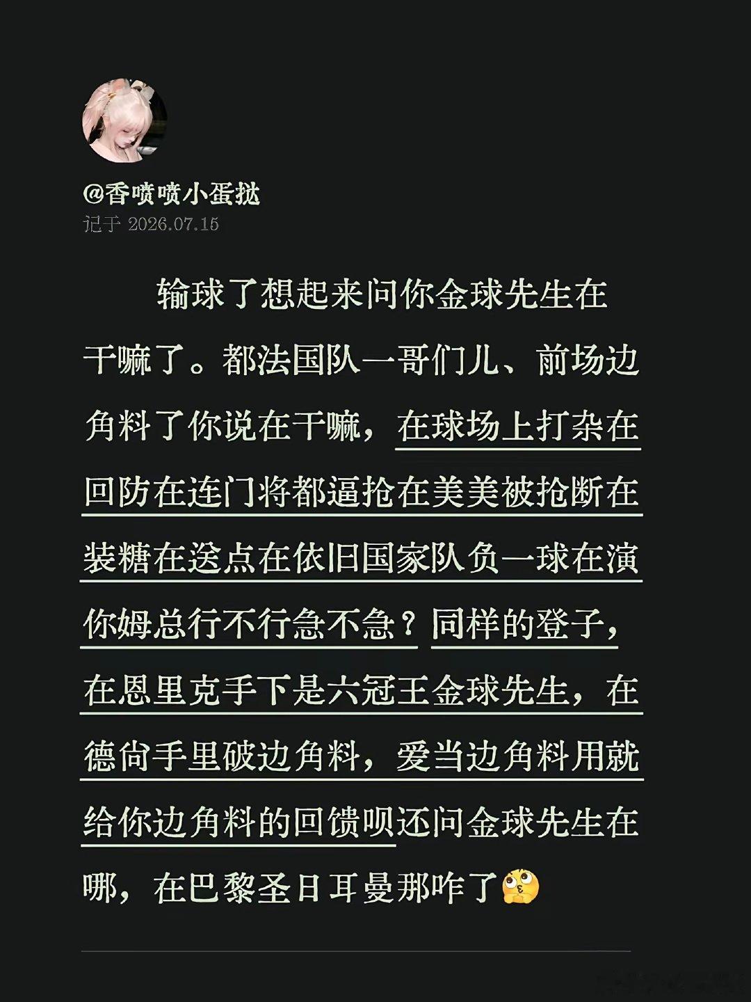 给谁急完了我不说，西班牙赢得漂亮嗷 法国队 登贝莱 法国vs西班牙