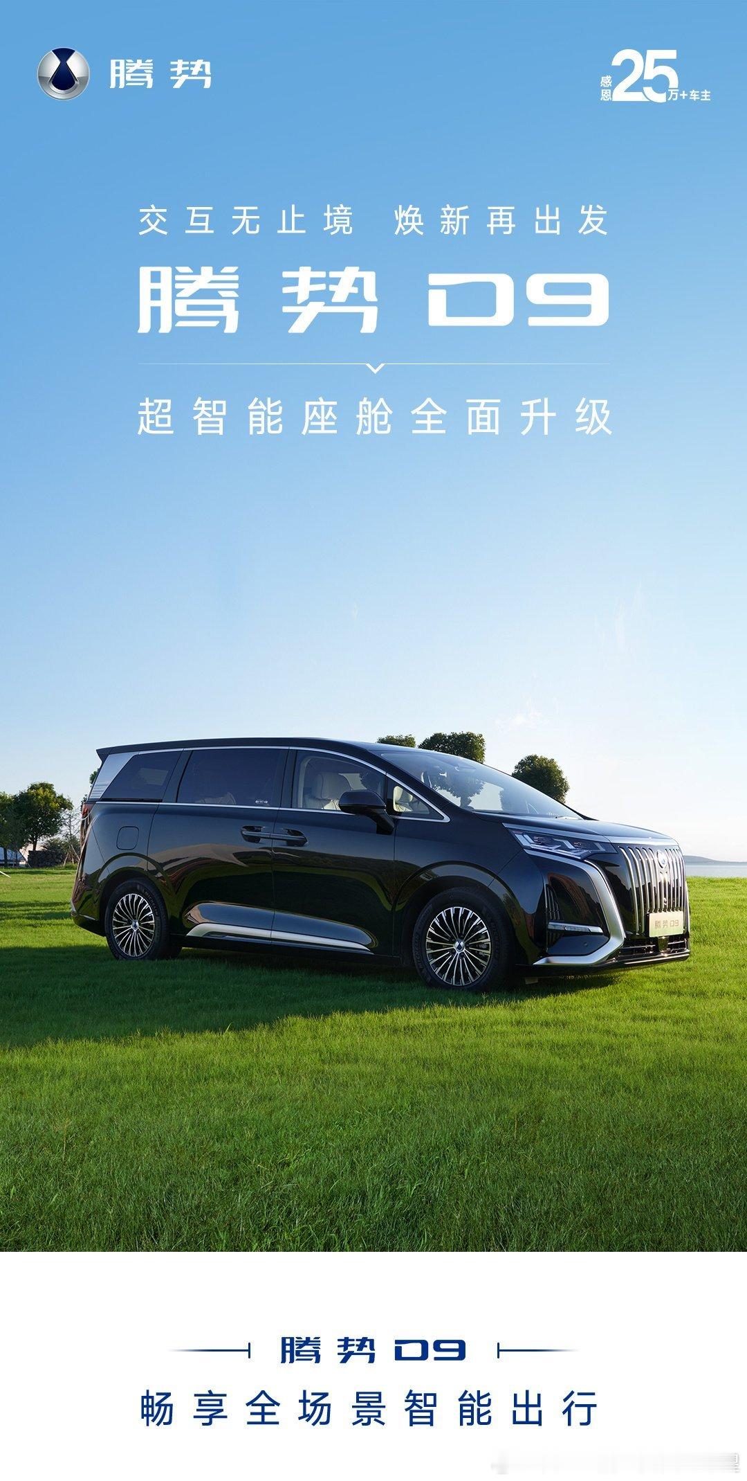 腾势D9重磅OTA其中我认为最重要的智慧场景语音22/23/24款都能升级!（这
