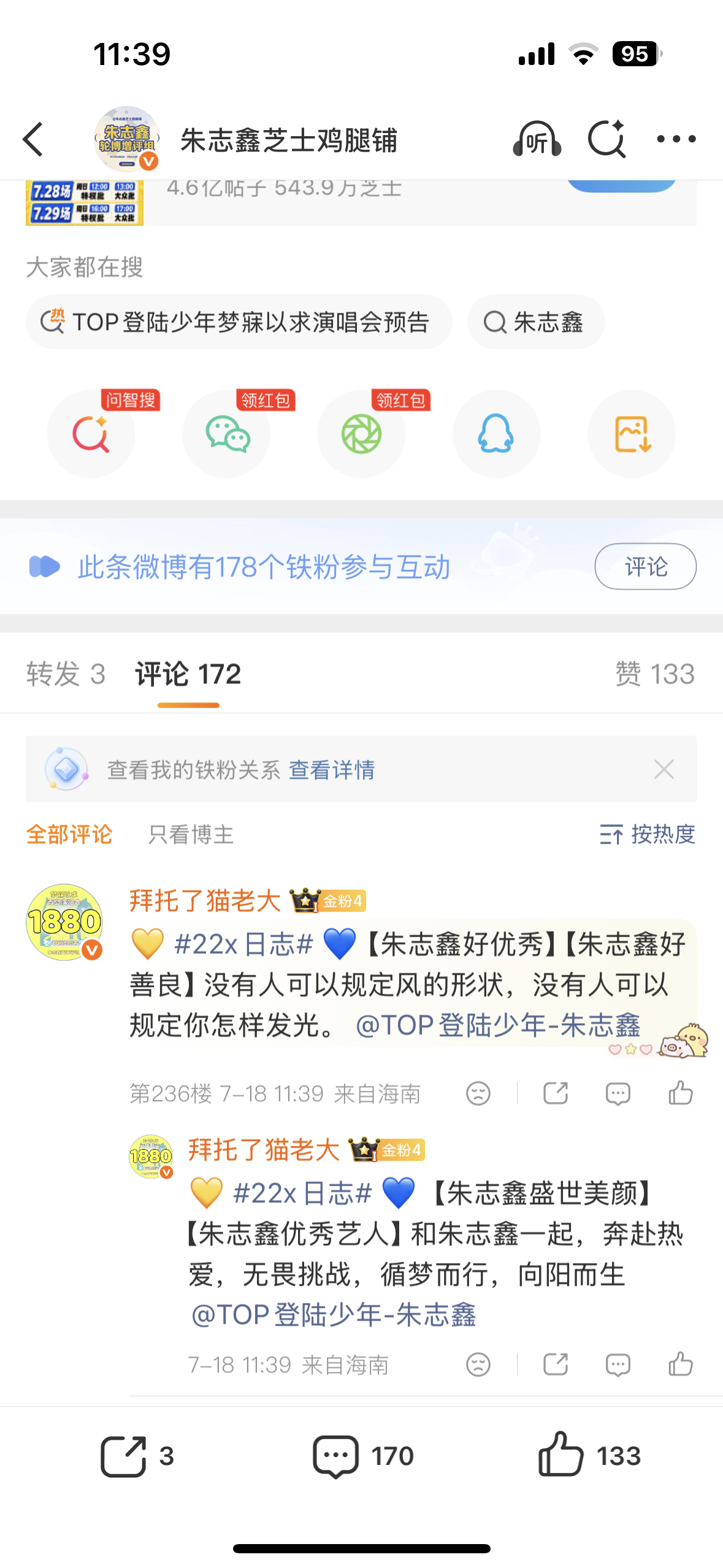 朱志鑫  7.18🎫➕🏡 